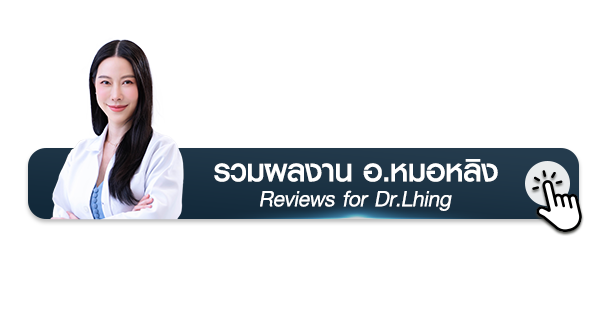 รวมภาพรีวิวเคสศัลยกรรมตา อ.หมอหลิง (ศัลยแพทย์ตกแต่งเฉพาะทาง) Reviews for Dr.Lhing