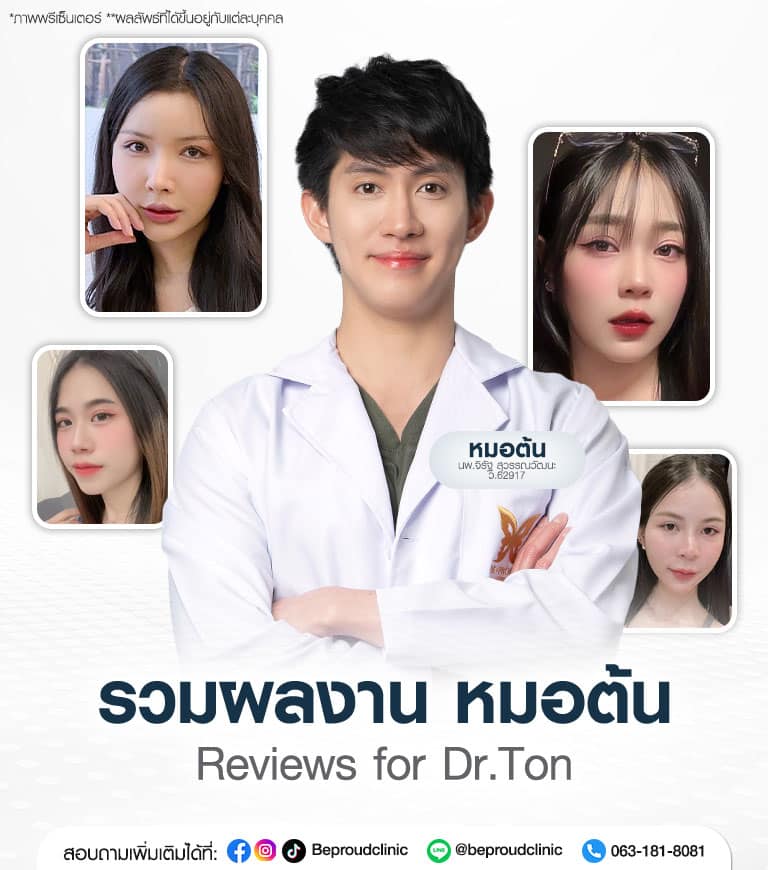 รวมผลงาน หมอต้น นพ.จิรัฐ สุวรรณวัฒนะ จักษุแพทย์เฉพาะทาง ผู้เชี่ยวชาญศัลยกรรมตาสองชั้น แก้ปัญหารอบดวงตา ที่บีพราวด์คลินิก