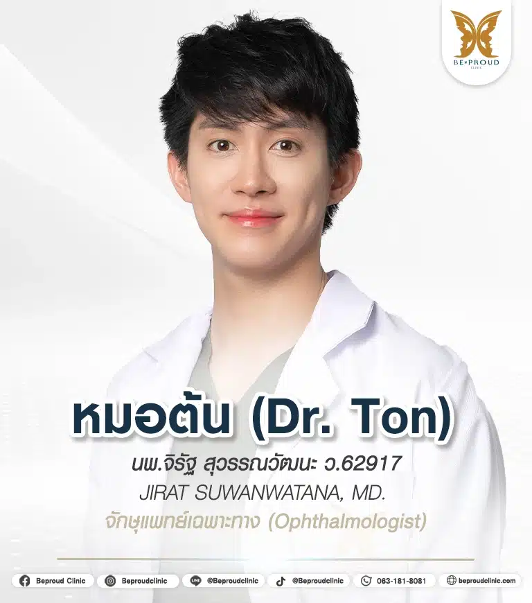 ประวัติหมอต้น นพ.จิรัฐ สุวรรณวัฒนะ จักษุแพทย์เฉพาะทาง ผู้เชี่ยวชาญศัลยกรรมตาสองชั้น แก้ปัญหารอบดวงตา ที่บีพราวด์คลินิก