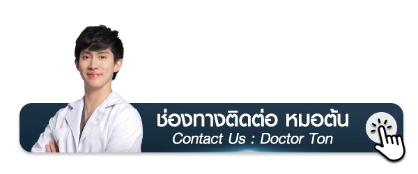 ช่องทางการติดต่อ หมอต้น Contact Us Doctor Ton นพ.จิรัฐ สุวรรณวัฒนะ จักษุแพทย์เฉพาะทาง ผู้เชี่ยวชาญศัลยกรรมตาสองชั้น แก้ปัญหารอบดวงตา